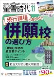 螢雪時代2023年11月号