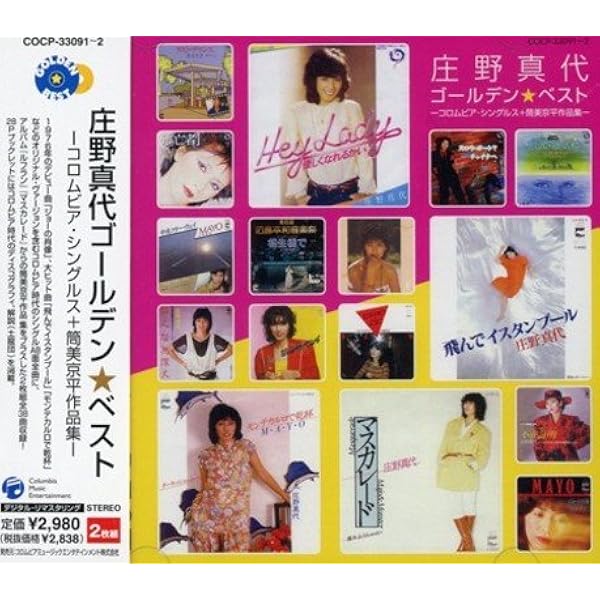 Amazon.co.jp: デビュー45周年記念 MAYO BOX~Nippon Columbia Days~ 12