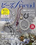 ビーズfriend2023年冬号Vol.77