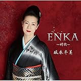 ENKA~情歌~(通常盤)