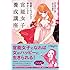 アルテイシア「恋愛とセックスで幸せになる 官能女子養成講座」