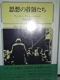 思想の首領たち (1980年) 思想の首領たち (1980年)