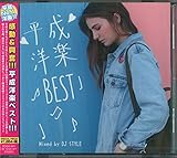 平成洋楽ＢＥＳＴ