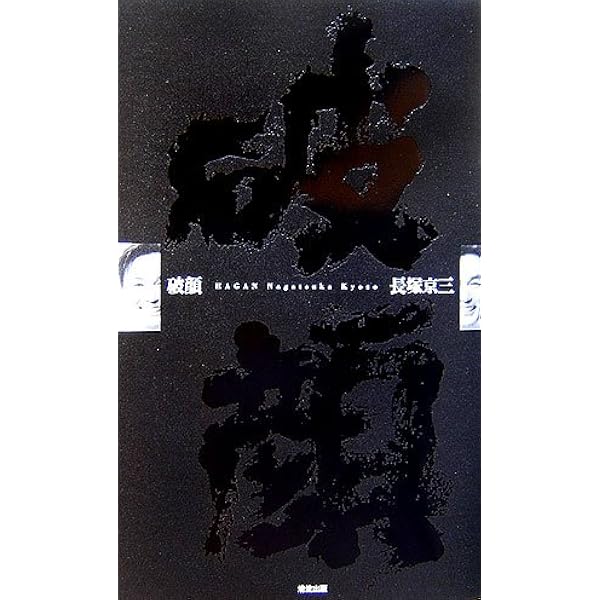 僕の俳優修業 | 長塚 京三 |本 | 通販 | Amazon