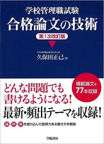 スマホ 無料電子書籍 学校管理職試験 合格論文の技術 バイ