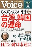 Voice (ボイス) 2014年 06月号 [雑誌] by Tetsu Okamoto