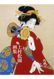 巨匠の日本画 (5) | 上村 松園, 塩川 京子 |本 | 通販 | Amazon