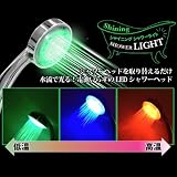 光るシャワーヘッド　シャイニングシャワーライト　WZH-100