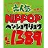 ヘンショクリュウ「NIPPOP」