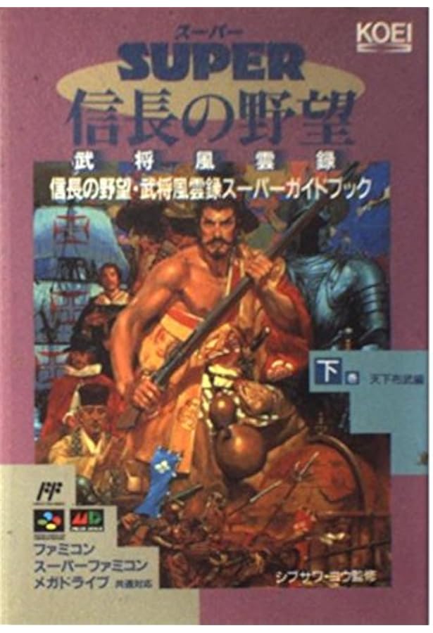 大航海時代2スーパーガイドブック (スーパー攻略シリーズ) |本 | 通販