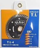 【日本製】『ダイヤモンドカッター　Ｔ.Ｌ-４』
