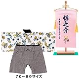 袴カバーオール ロンパース 名前旗 ピンク ベビー キッズ 兜 70～80サイズ