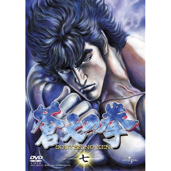 Amazon.co.jp: 蒼天の拳 九 [DVD] : (声)山寺宏一.久川綾: DVD