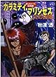 まんちゃーだ妖異譚 カラミティ・プリンセス―災の凶姫 (角川スニーカー文庫)