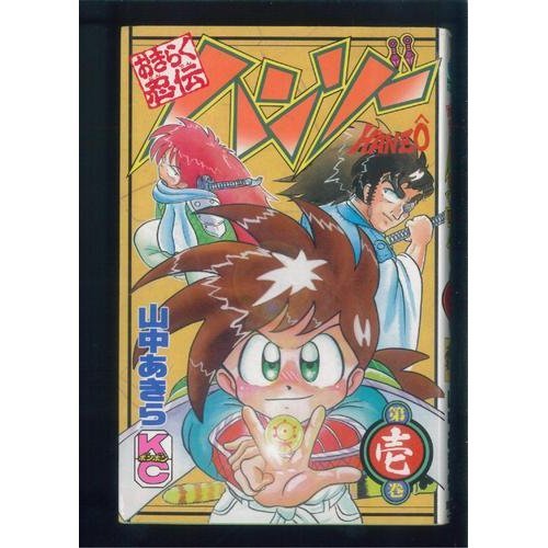 おきらく忍伝ハンゾー