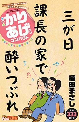 『かりあげクン』1巻