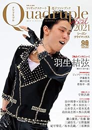 フィギュアスケート男子ファンブック Quadruple Axel 2021 シーズンクライマックス