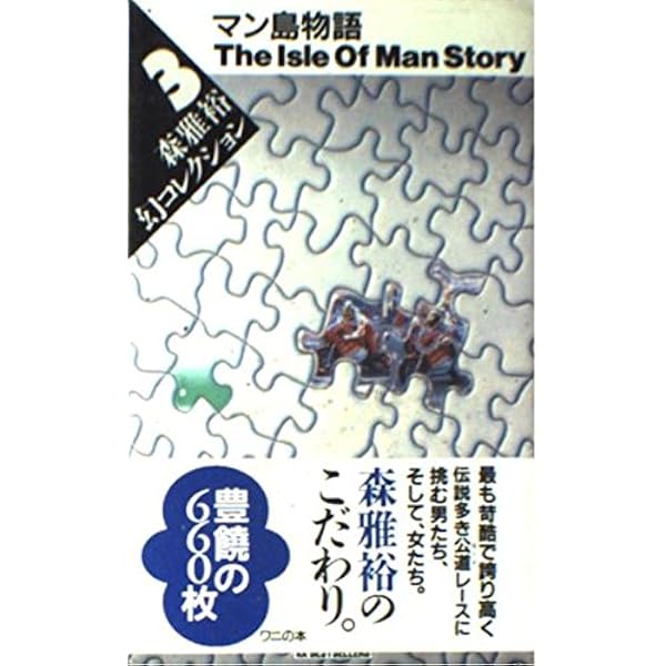 Amazon.co.jp: 歩くと星がこわれる : 森 雅裕: Japanese Books