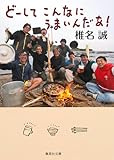 書評 どーしてこんなにうまいんだあ! by ラスアル