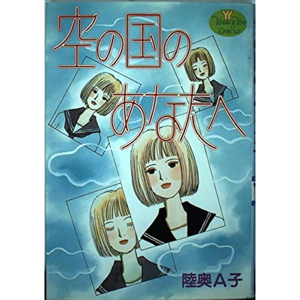 Amazon.co.jp: ダーリンを探して 1 (コミックス) : 陸奥 A子: Japanese