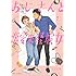 tom等「おじさんと恋愛未経験女(1)」
