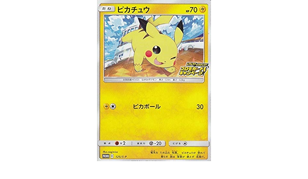 国内正規品 ポケモンカード ピカチュウ プロモカード 3枚セット 限定製作 Rhinoark Org
