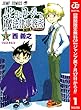 ムヒョとロージーの魔法律相談事務所【期間限定無料】 1 (ジャンプコミックスDIGITAL)