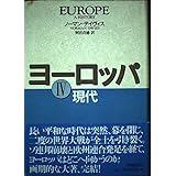 ヨーロッパIV 現代