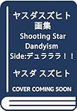 ヤスダスズヒト画集 Shooting Star Dandyism Side:デュラララ!!