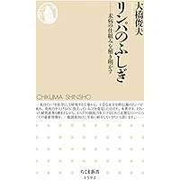 リンパの科学 (ブルーバックス 1820) | 加藤 征治 |本 | 通販