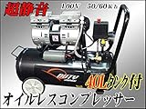 DUTY JAPAN ４０Ｌ　横型オイルレスコンプレッサー