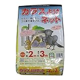 カラス除けネット 黄 2MX3M モリリン 【商品CD】ML3525