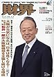 財界 2018年 5/29 号 [雑誌]