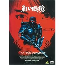 Amazon.co.jp: 紅い眼鏡 Complete Revival - サントラ: ミュージック