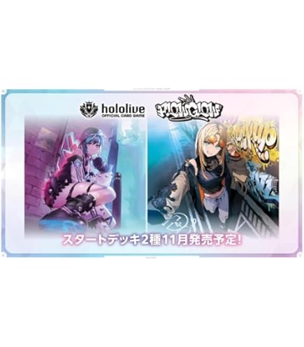 Amazon.co.jp: ホロライブオフィシャルカードゲーム スタートデッキ