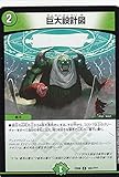デュエルマスターズ DMEX08 165/??? 巨大設計図 (C コモン)謎のブラックボックスパック (DMEX-08)