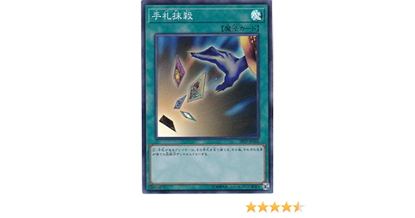 Amazon Co Jp 遊戯王 19tp Jp301 手札抹殺 スーパーレア ホビー 通販