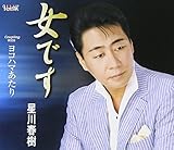 女です