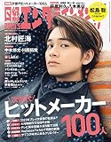 日経エンタテインメント! 2023年 5 月号【表紙:北村匠海】