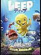 ディープ（字幕版）