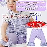 モンキーパンツ ロングパンツ ベビー服 女の子 送料込み 出産準備、新生児 お祝い プレゼント セレモニー ストレッチ 無地 babysoko（ベビーソーコ）フリフリフリルパンツ-PP 70cm-80