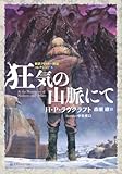 新訳クトゥルー神話コレクション　ライトノベル　1-6巻セット (講談社)