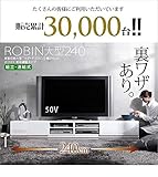 背面収納TVボード ロビン 幅240cm テレビ台 テレビボード ローボード ホワイト(前板鏡面タイプ)