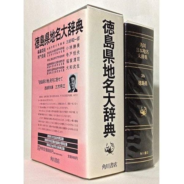 Amazon.co.jp: 角川日本地名大辞典 (39) 高知県 : 「角川日本地名大
