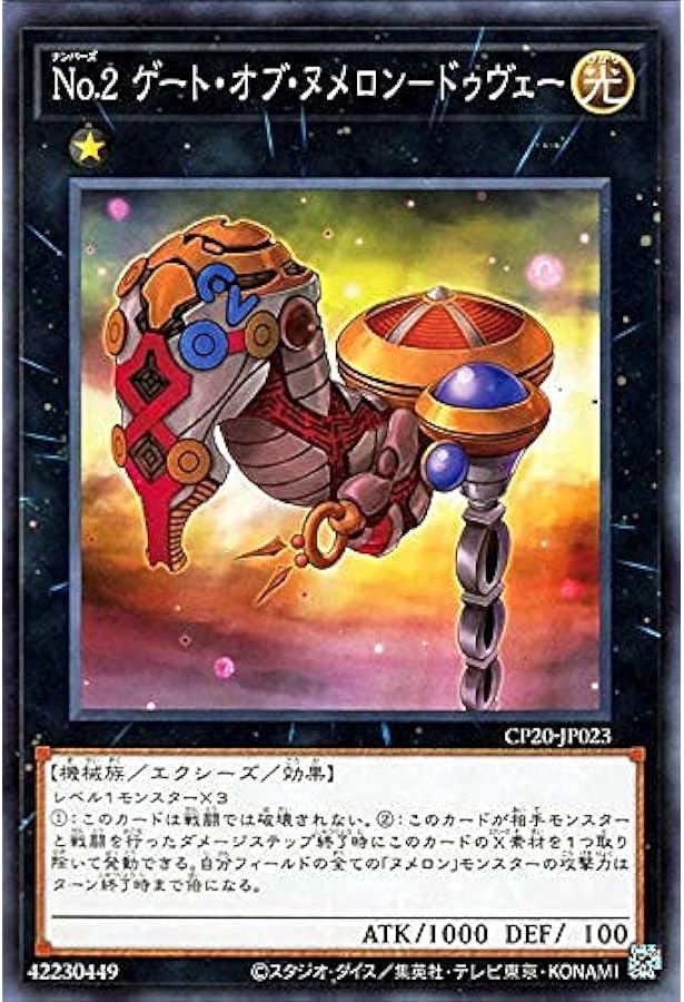 Amazon Co Jp 遊戯王カード ｎｏ ２ ゲート オブ ヌメロン ドゥヴェー Collection Pack Cp コレクターズパック ナンバーズ エクシーズ 光属性 機械族 ホビー 通販