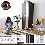 Closto ハンガーラックシリーズ ブレザータンス 高さ180cm/ダークブラウン