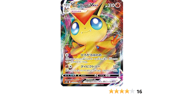 Amazon Co Jp ポケモンカードゲーム S5r 013 070 ビクティニvmax 炎 Rrr トリプルレア 拡張パック 連撃マスター ホビー