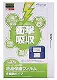 ニンテンドー2DS専用液晶保護フィルム 多機能タイプ