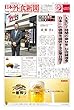 日本外食新聞 2018/6/5号