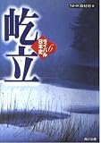 ライバル日本史 6 (角川文庫 ん 3-23)